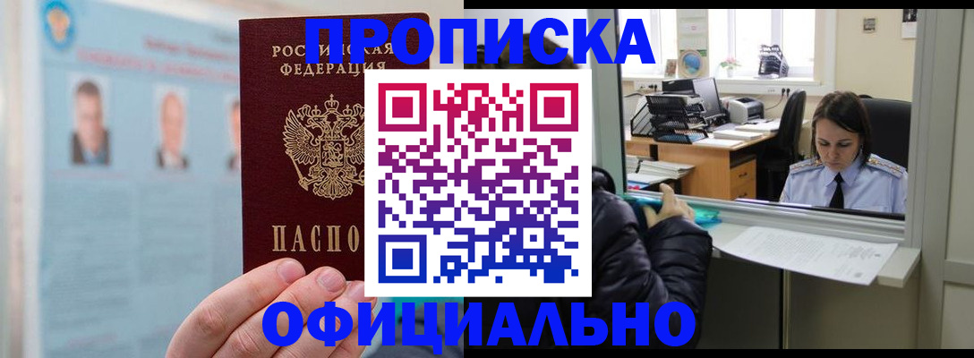 временная регистрация гарантия в Биробиджане