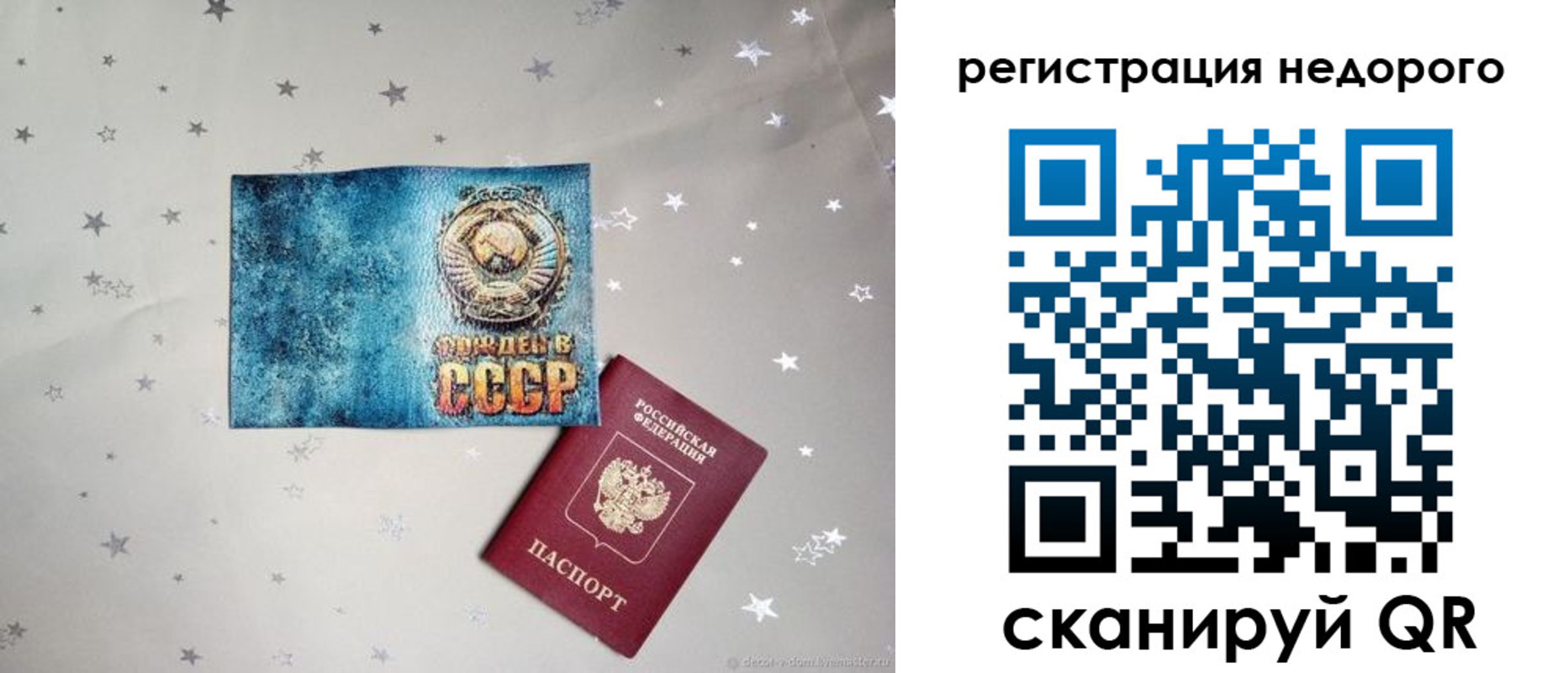 прописка от собственника в Биробиджане