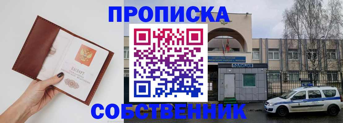 прописка ребенка в Биробиджане