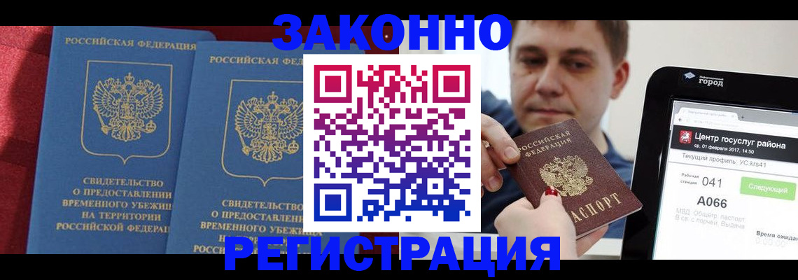 временная регистрация госуслуги в Биробиджане