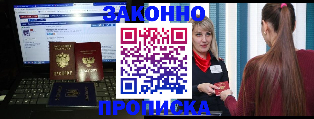 временная регистрация законно в Биробиджане