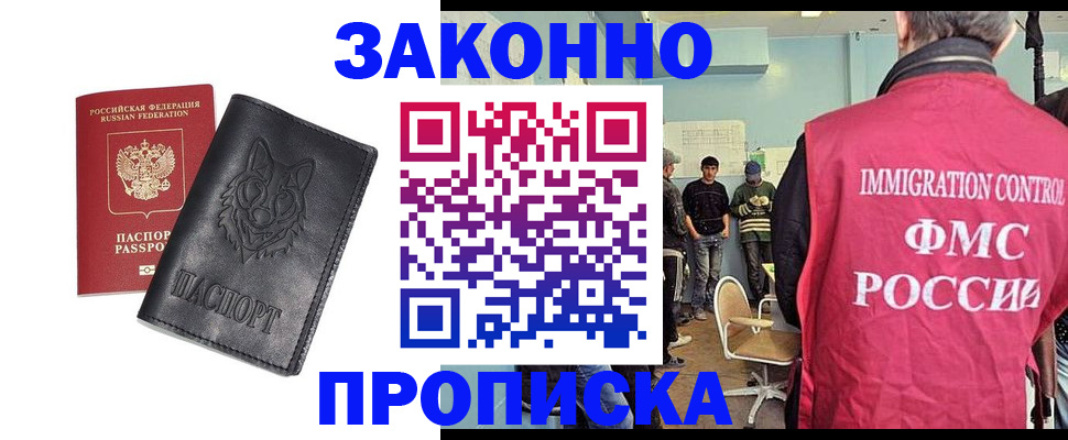 где прописаться в Биробиджане