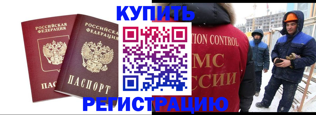 прописка 2025 в Биробиджане