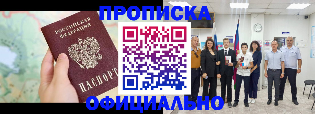 временная регистрация недорого в Биробиджане